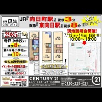 2019年7月13日折込広告