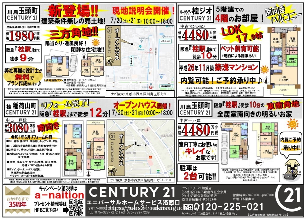 2019年7月20日折込広告