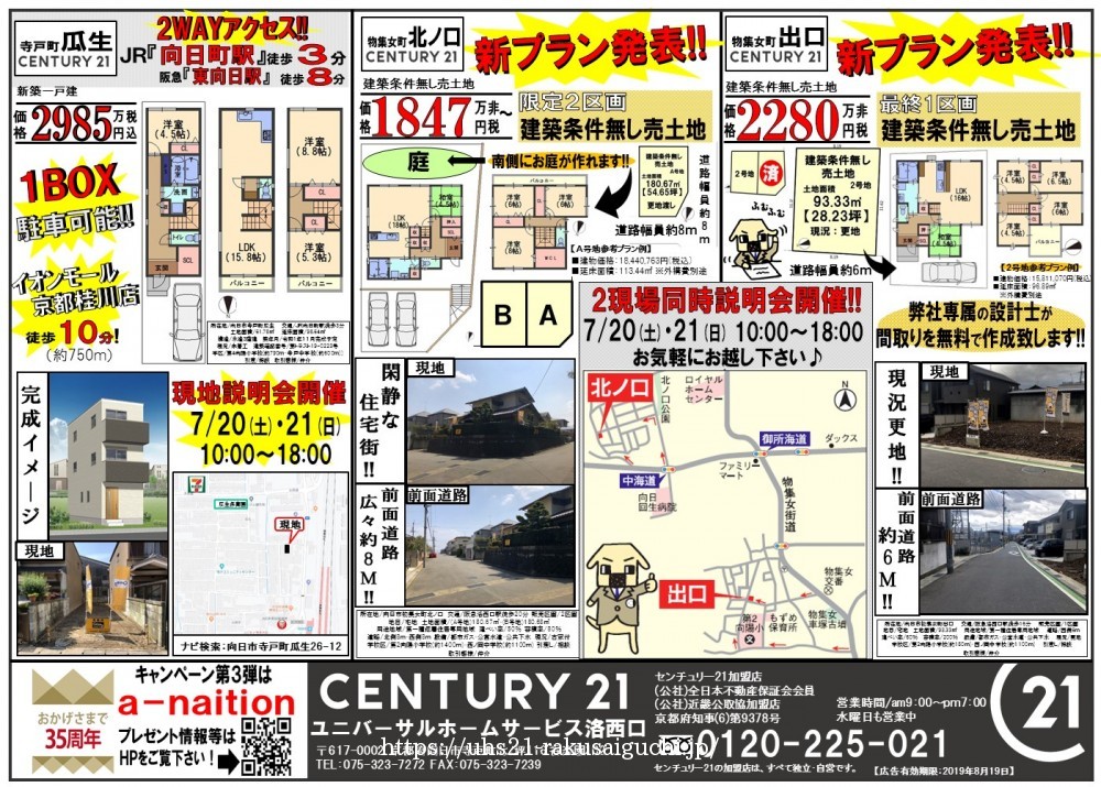 2019年7月20日折込広告