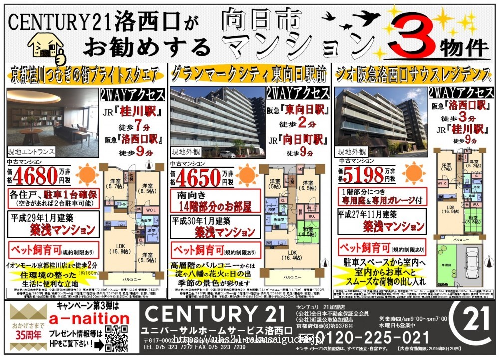 2019年7月21日折込広告