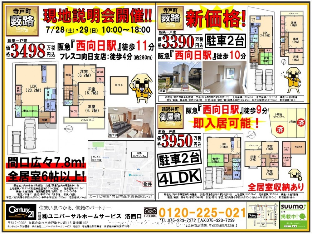 2019年7月27日折込広告