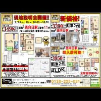 2019年7月27日折込広告