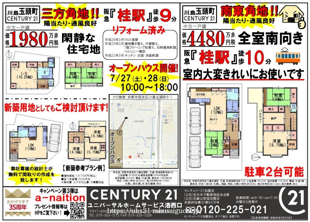 2019年7月27日折込広告