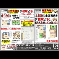 2019年7月27日折込広告