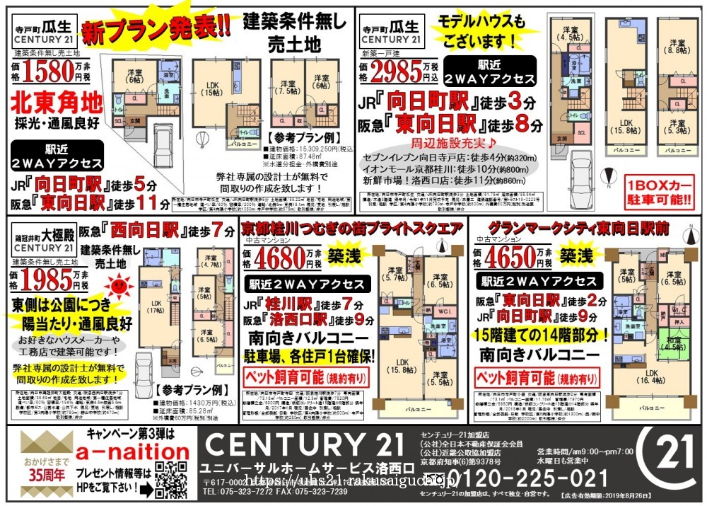 2019年7月27日折込広告