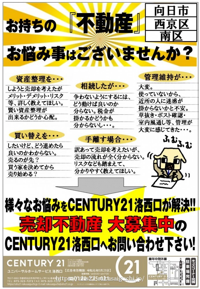 2019年7月29日広告