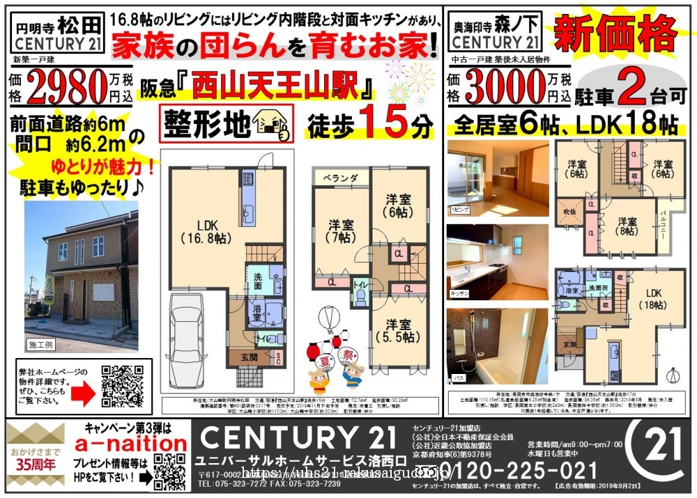 2019年8月3日折込広告