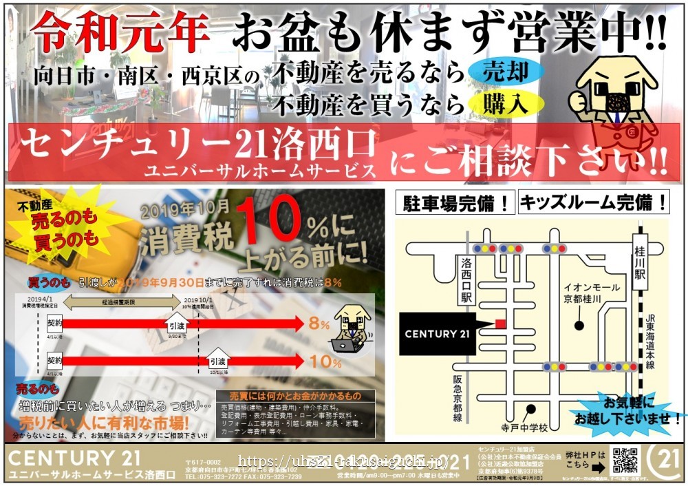 2019年8月10日折込広告 表面