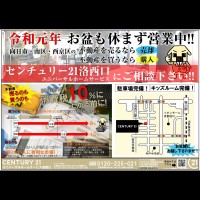 2019年8月10日折込広告 表面