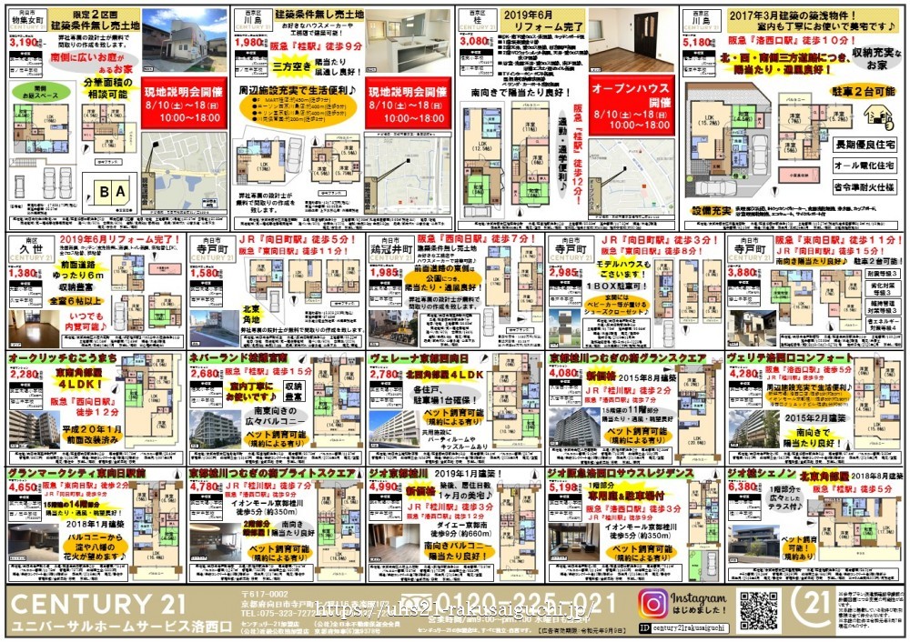 2019年8月10日折込広告 裏面