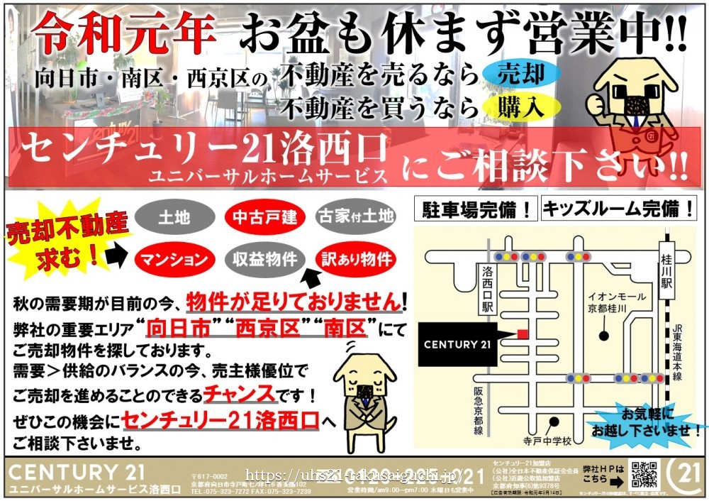 2019年8月15日広告