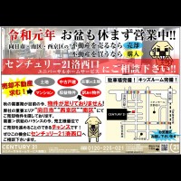 2019年8月15日広告
