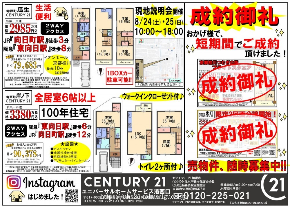 2019年8月24日折込広告