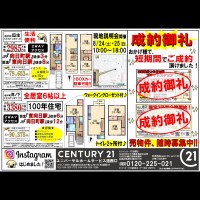 2019年8月24日折込広告