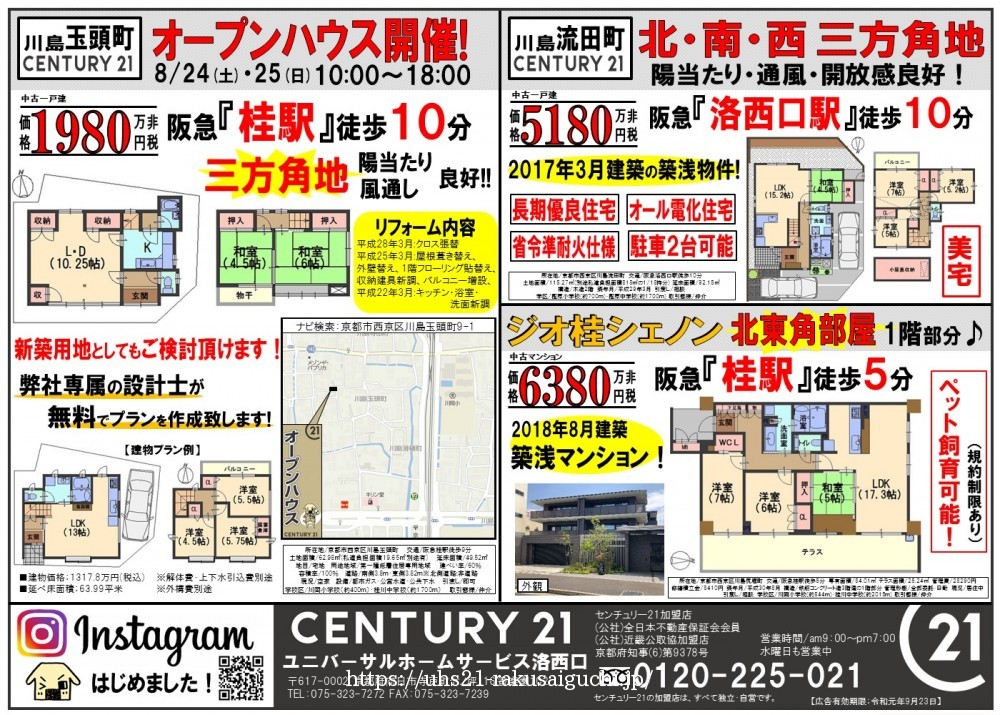 2019年8月24日折込広告
