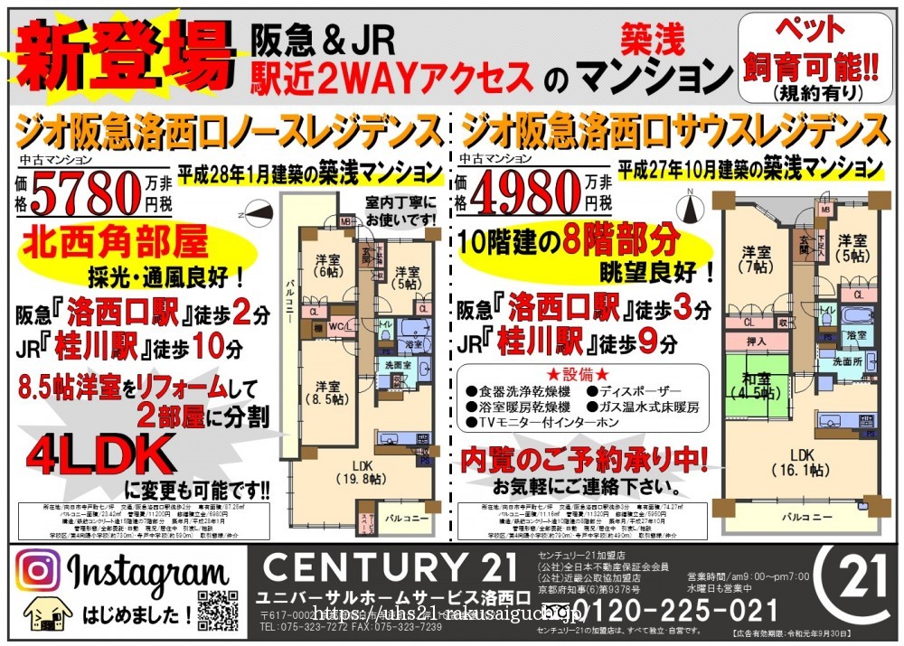 2019年8月27日折込広告