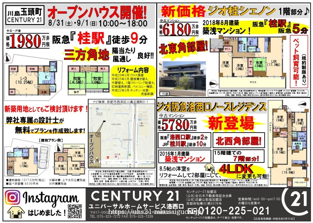 2019年8月31日折込広告
