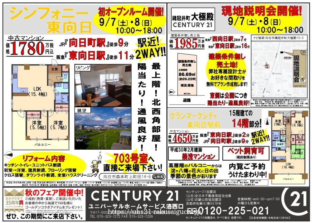 2019年9月7日折込広告