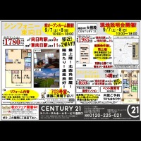 2019年9月7日折込広告