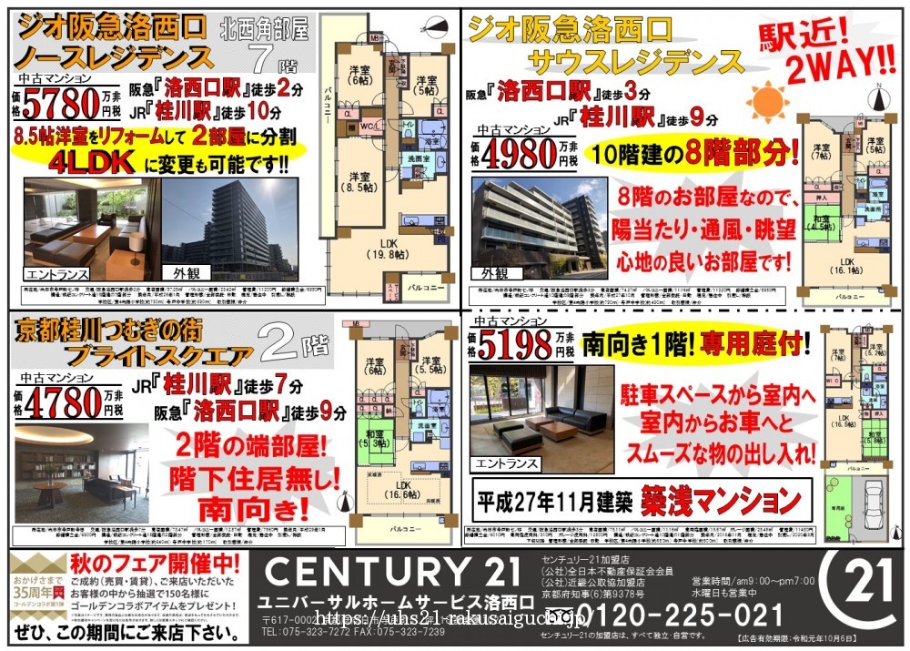 2019年9月8日折込広告