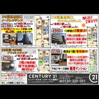 2019年9月8日折込広告