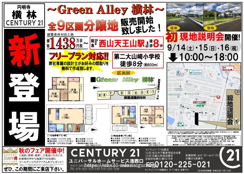 2019年9月14日折込広告