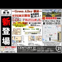 2019年9月14日折込広告