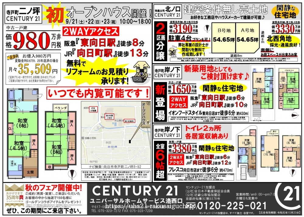 2019年9月21日折込広告