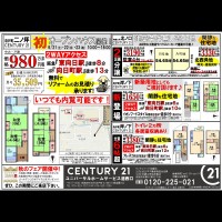 2019年9月21日折込広告