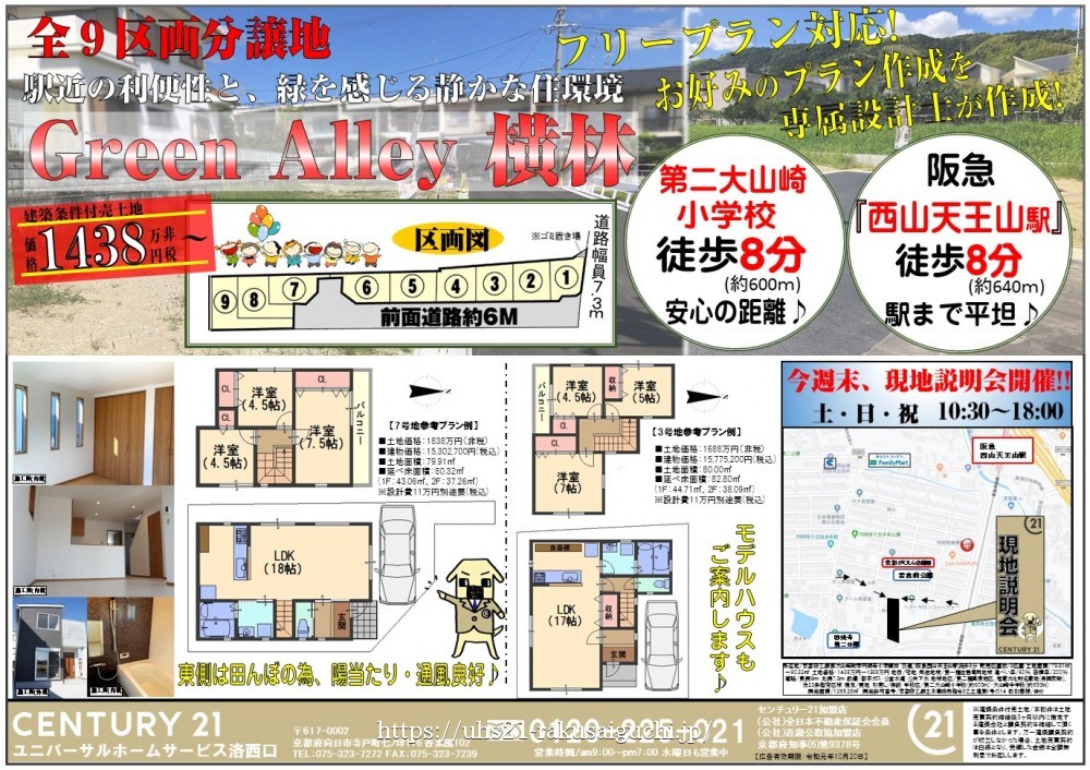 2019年9月21日折込広告