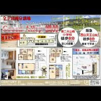2019年9月21日折込広告