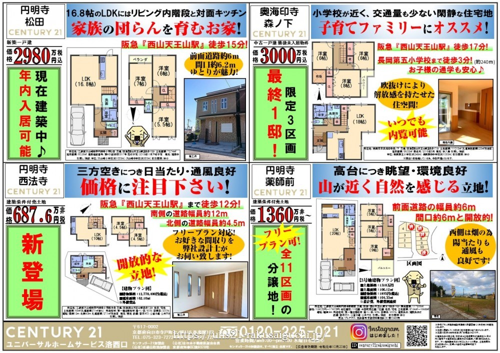 2019年9月21日折込広告