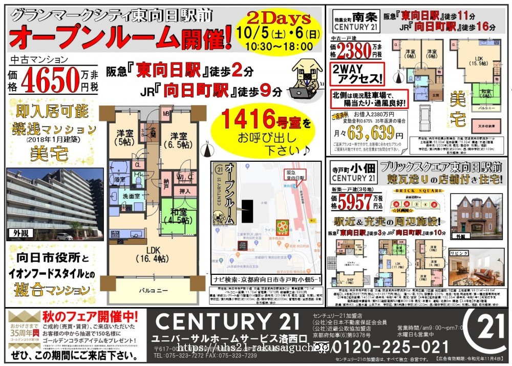 2019年10月5日折込広告
