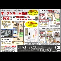 2019年10月5日折込広告