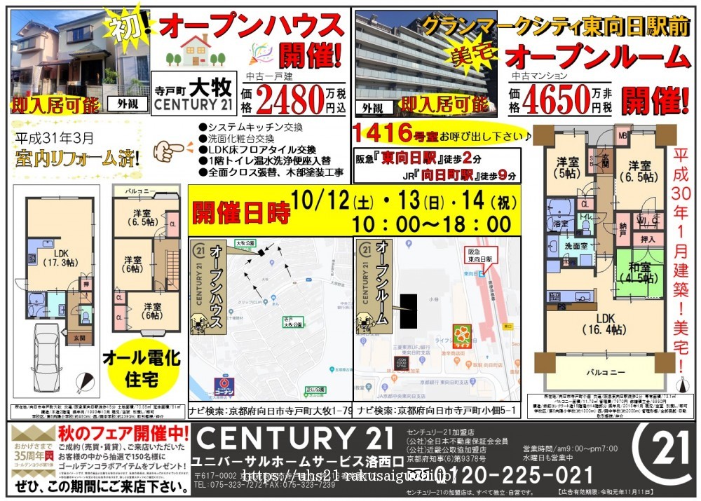 2019年10月12日折込広告