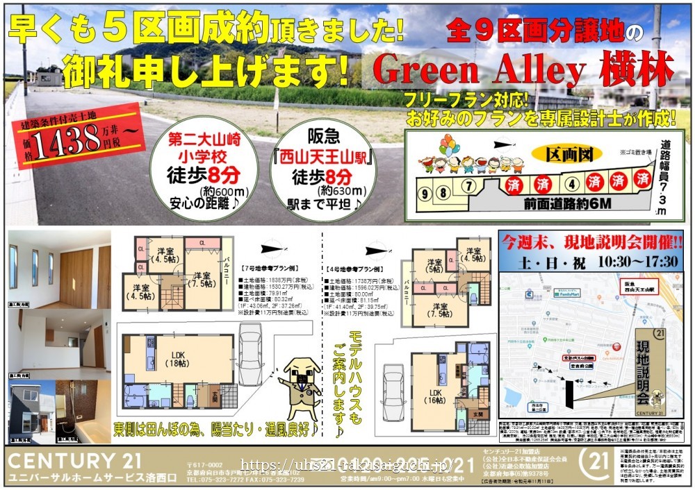 2019年10月12日折込広告