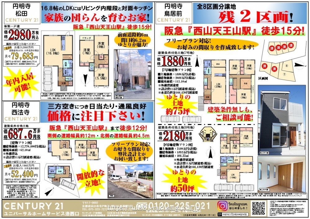 2019年10月12日折込広告