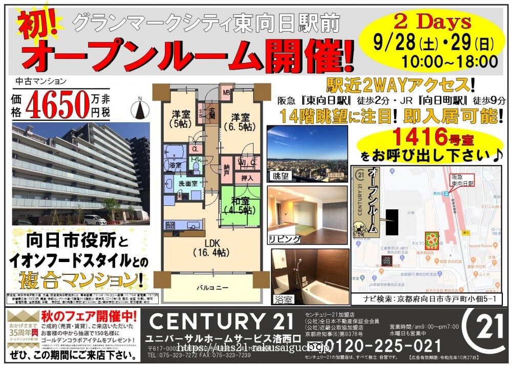 2019年9月28日折込広告