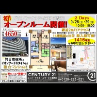 2019年9月28日折込広告