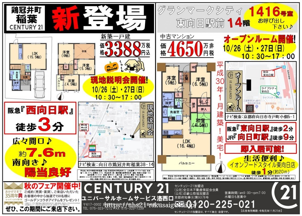2019年10月26日折込広告