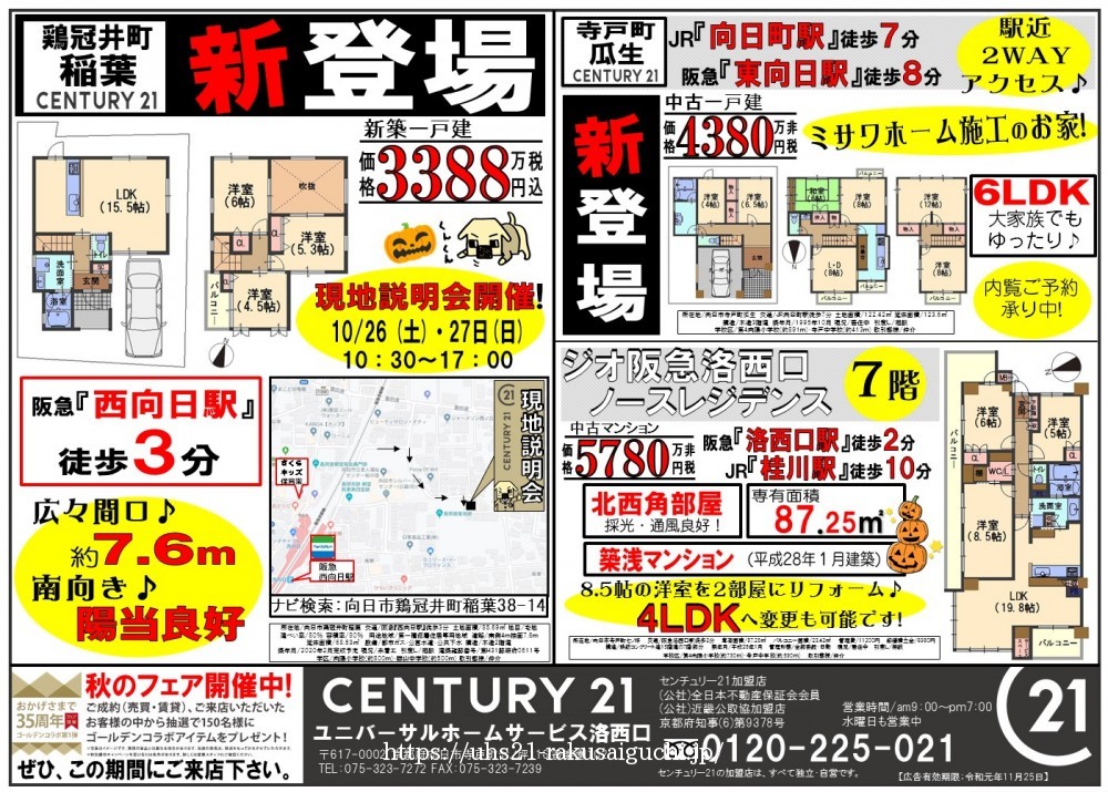 2019年10月26日折込広告