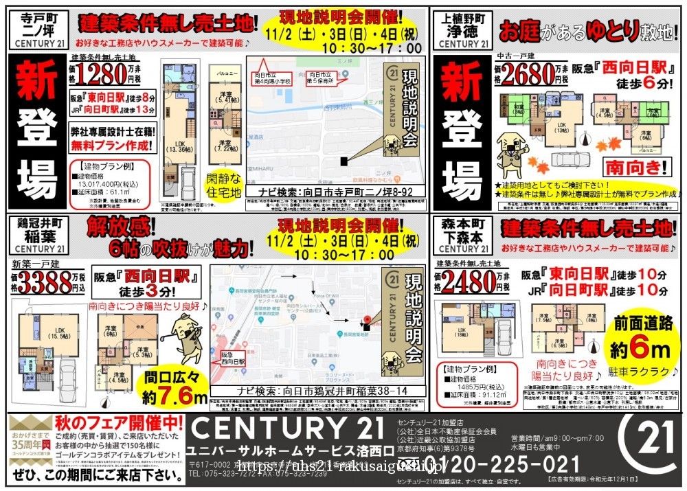 2019年10月26日折込広告