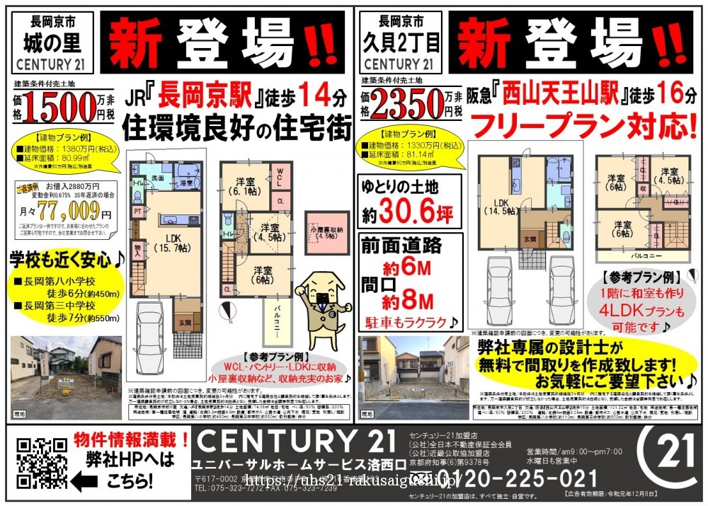2019年11月9日折込広告