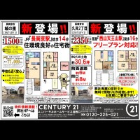 2019年11月9日折込広告