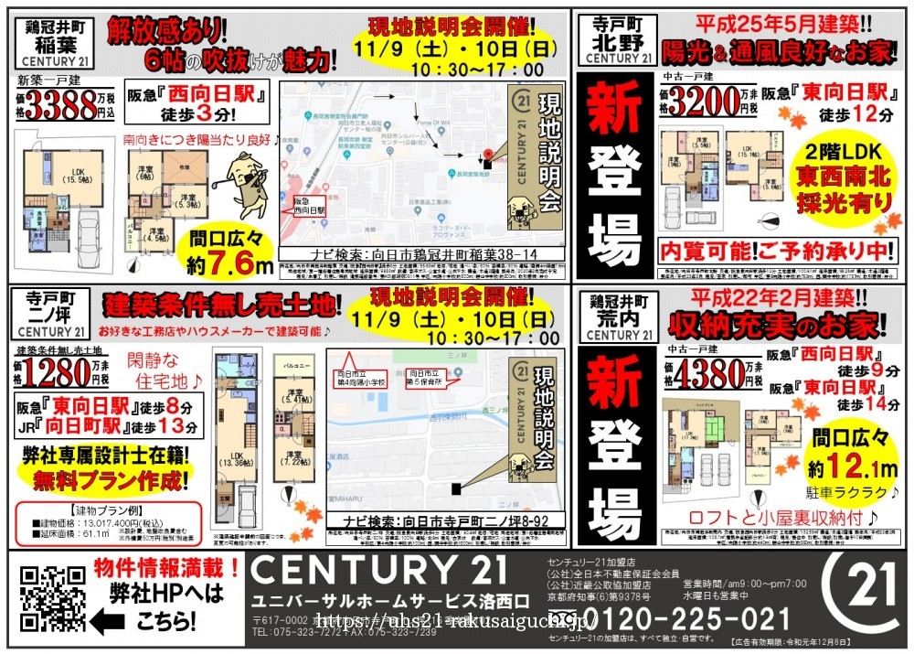 2019年11月9日折込広告