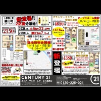 2019年11月16日折込広告
