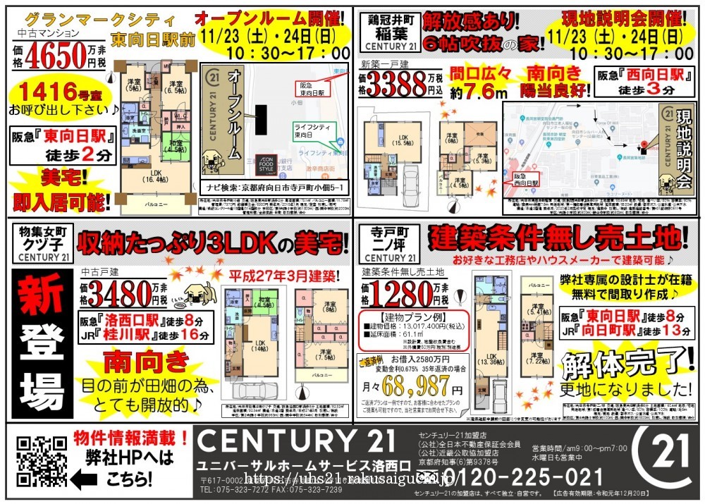 2019年11月23日折込広告