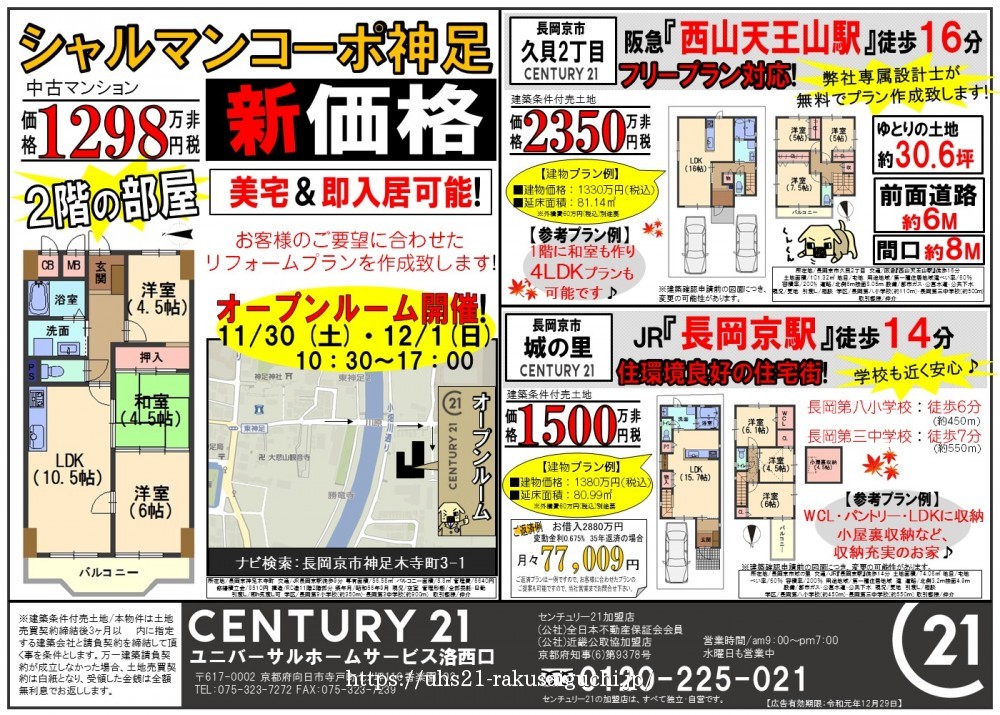 2019年11月30日折込広告