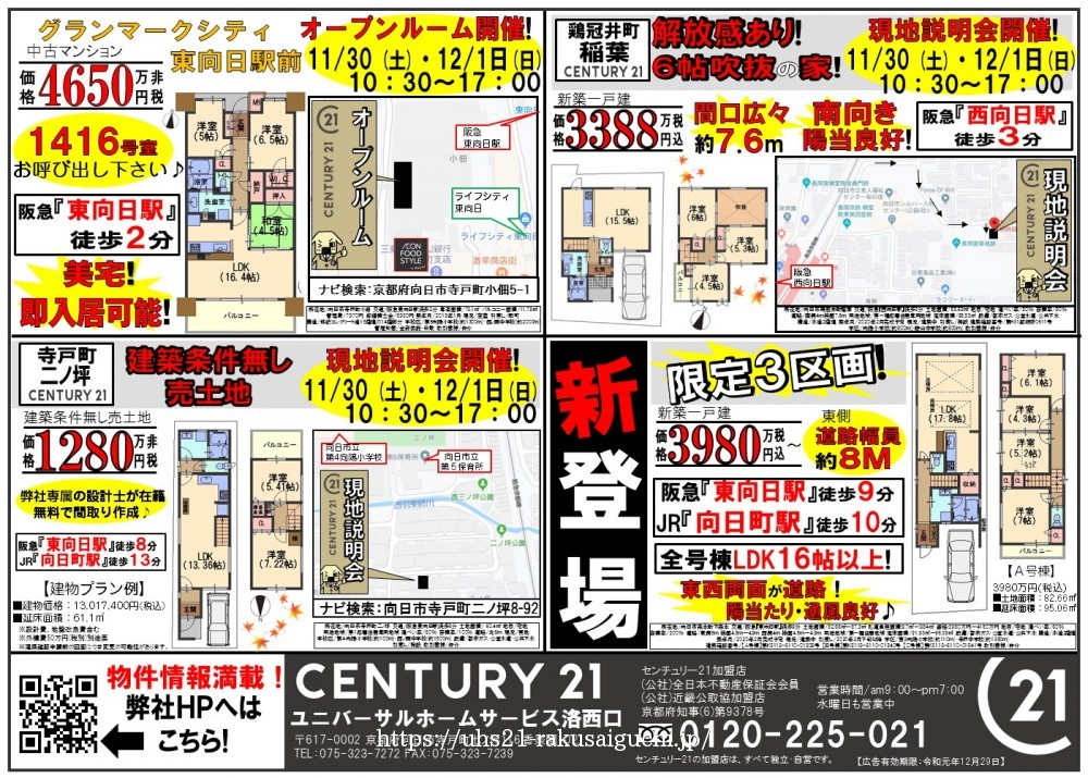 2019年11月30日折込広告