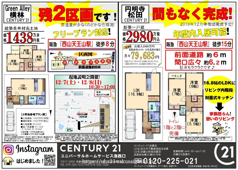 2019年12月7日折込広告